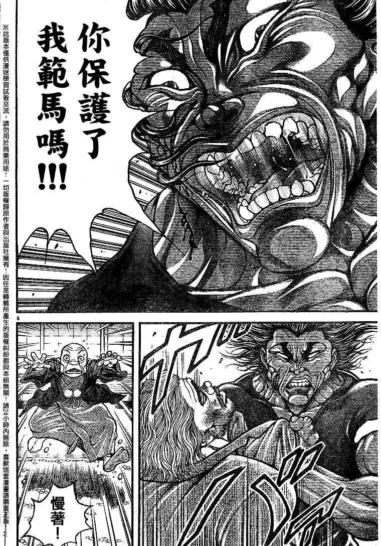 第88话 第7页