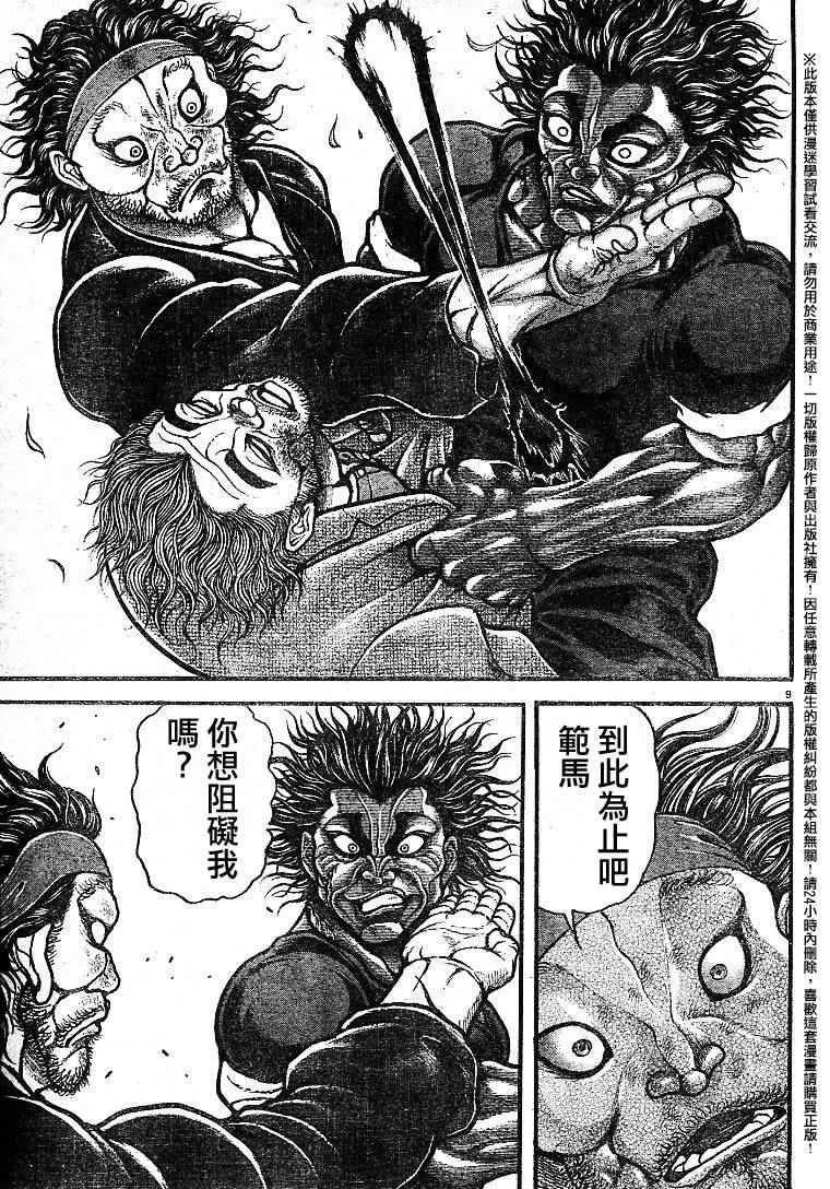 第88话 第8页