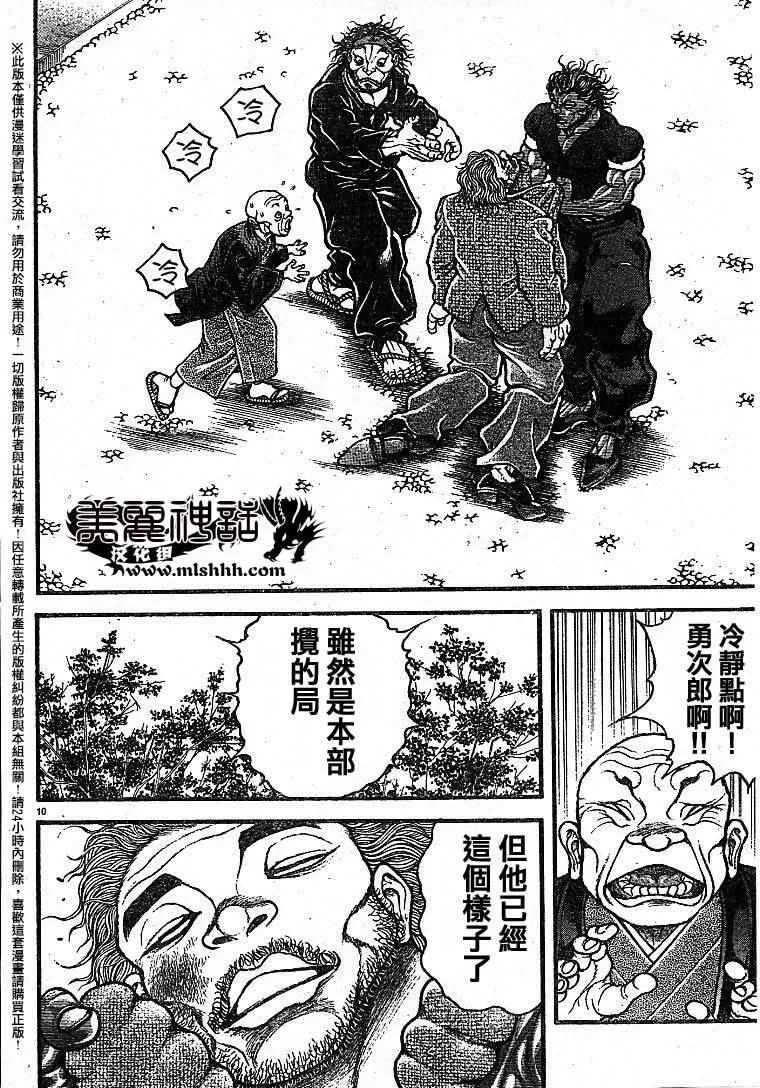 第88话 第9页