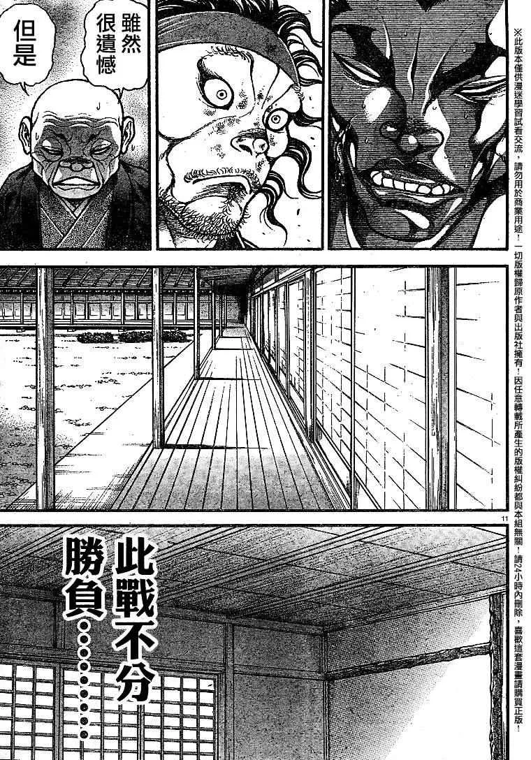 第88话 第10页