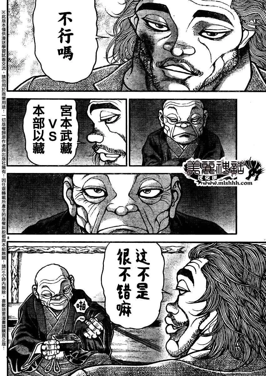 第89话 第8页