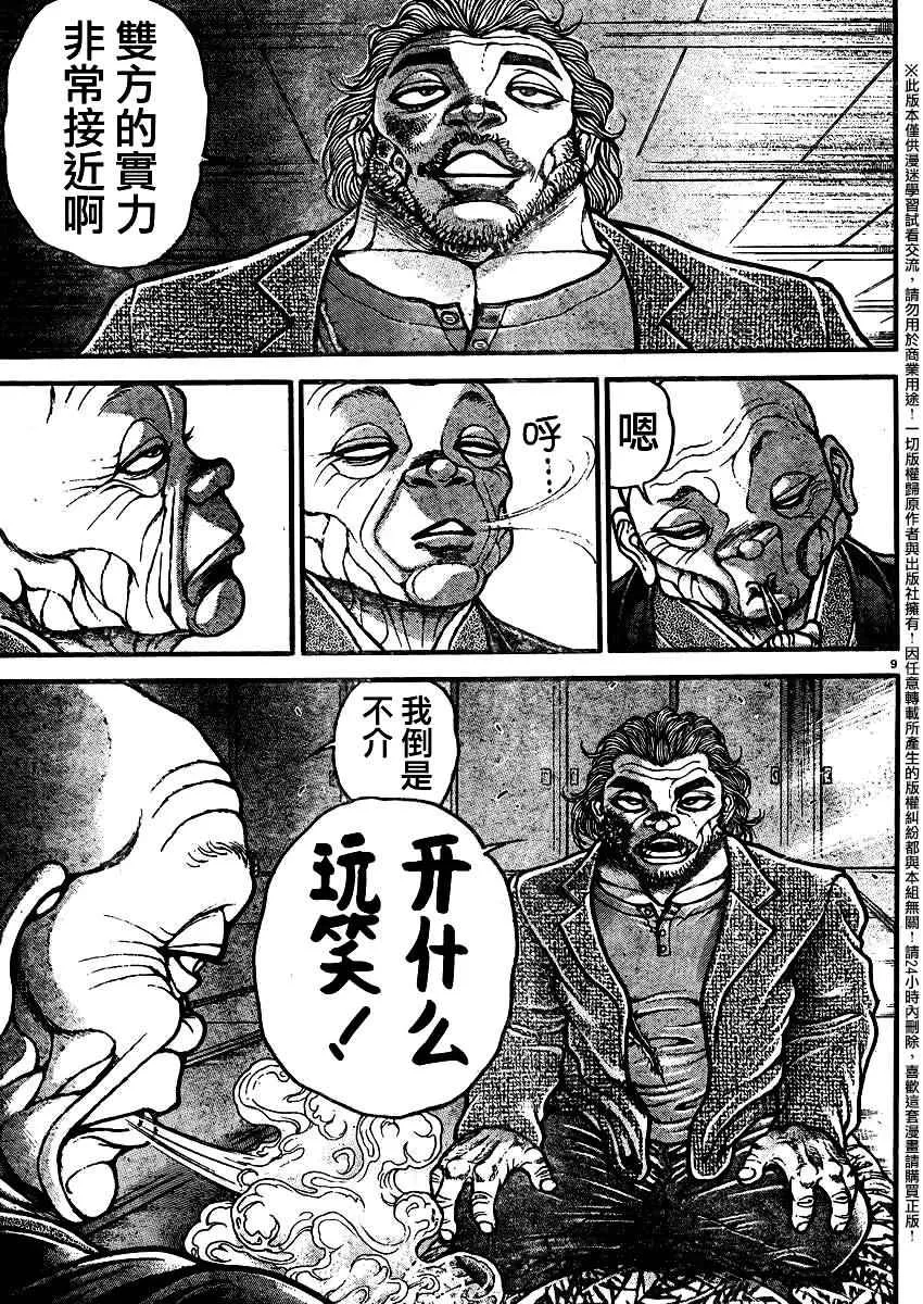 第89话 第9页