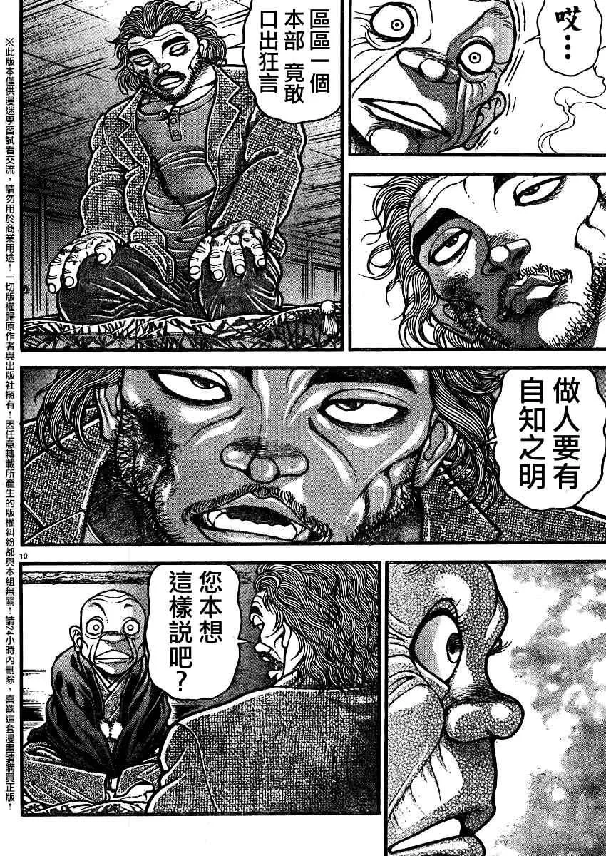 第89话 第10页