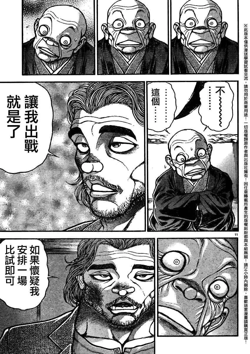 第89话 第11页