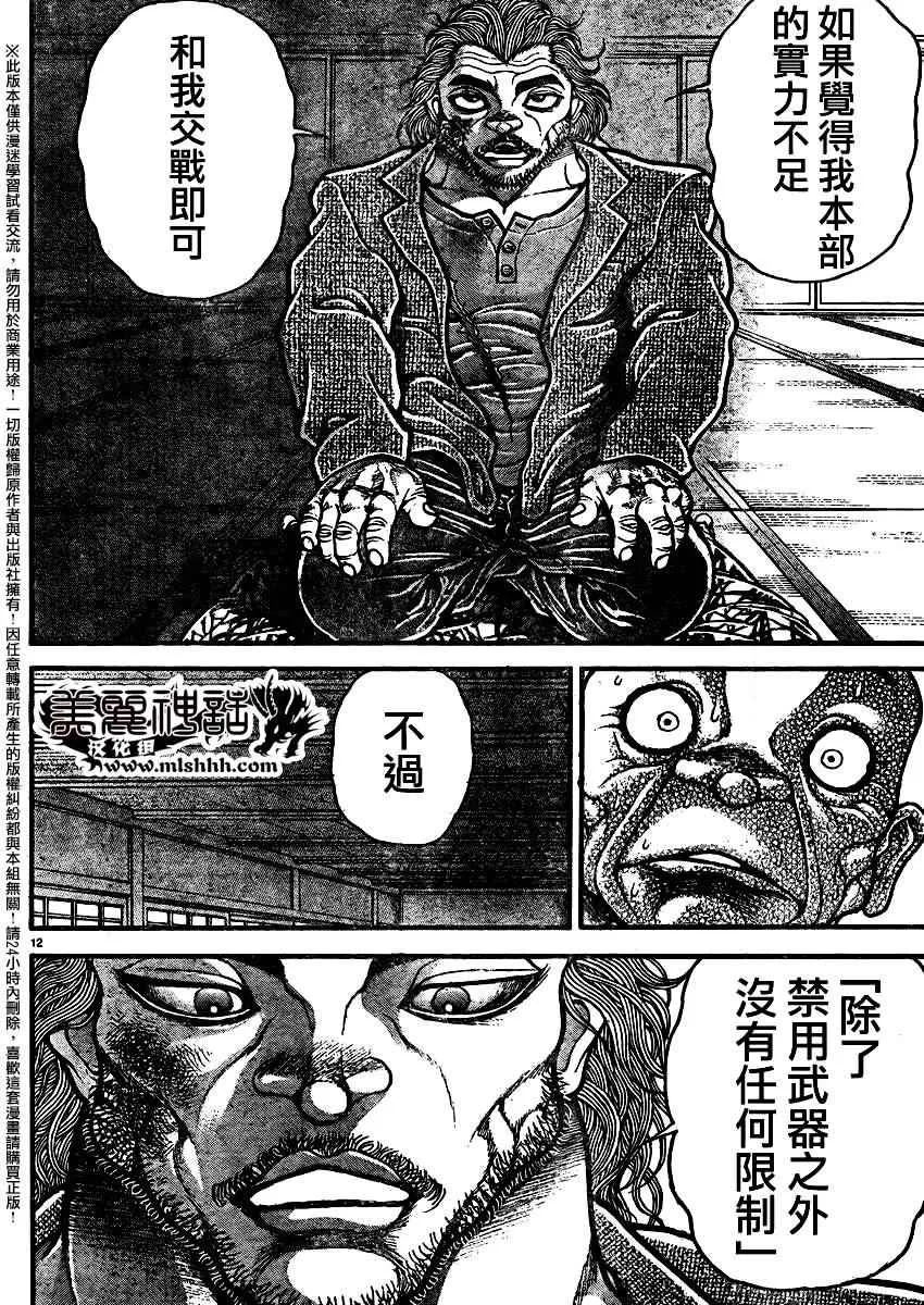 第89话 第12页