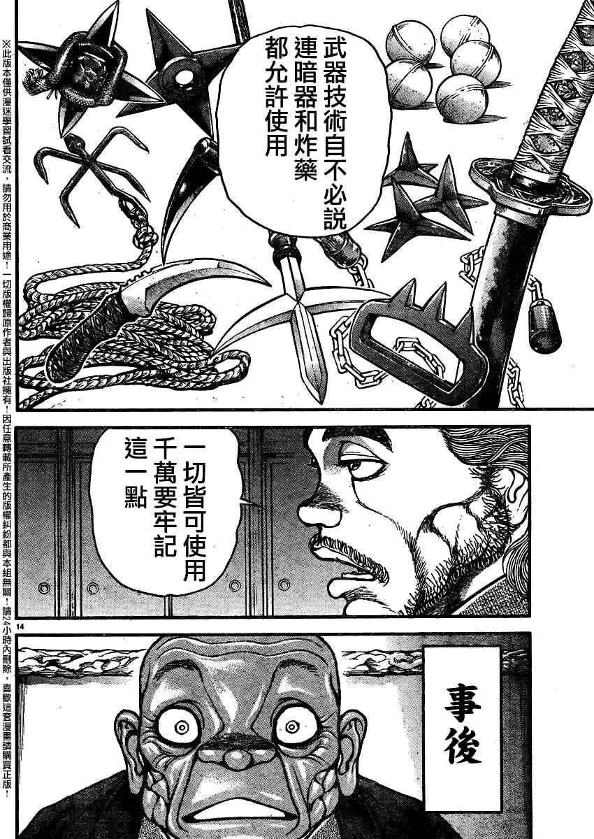 第89话 第14页