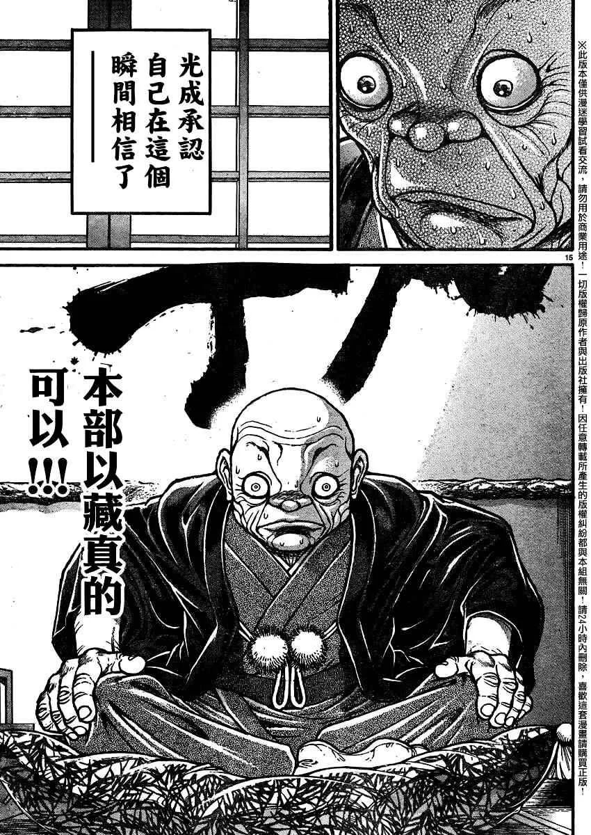 第89话 第15页