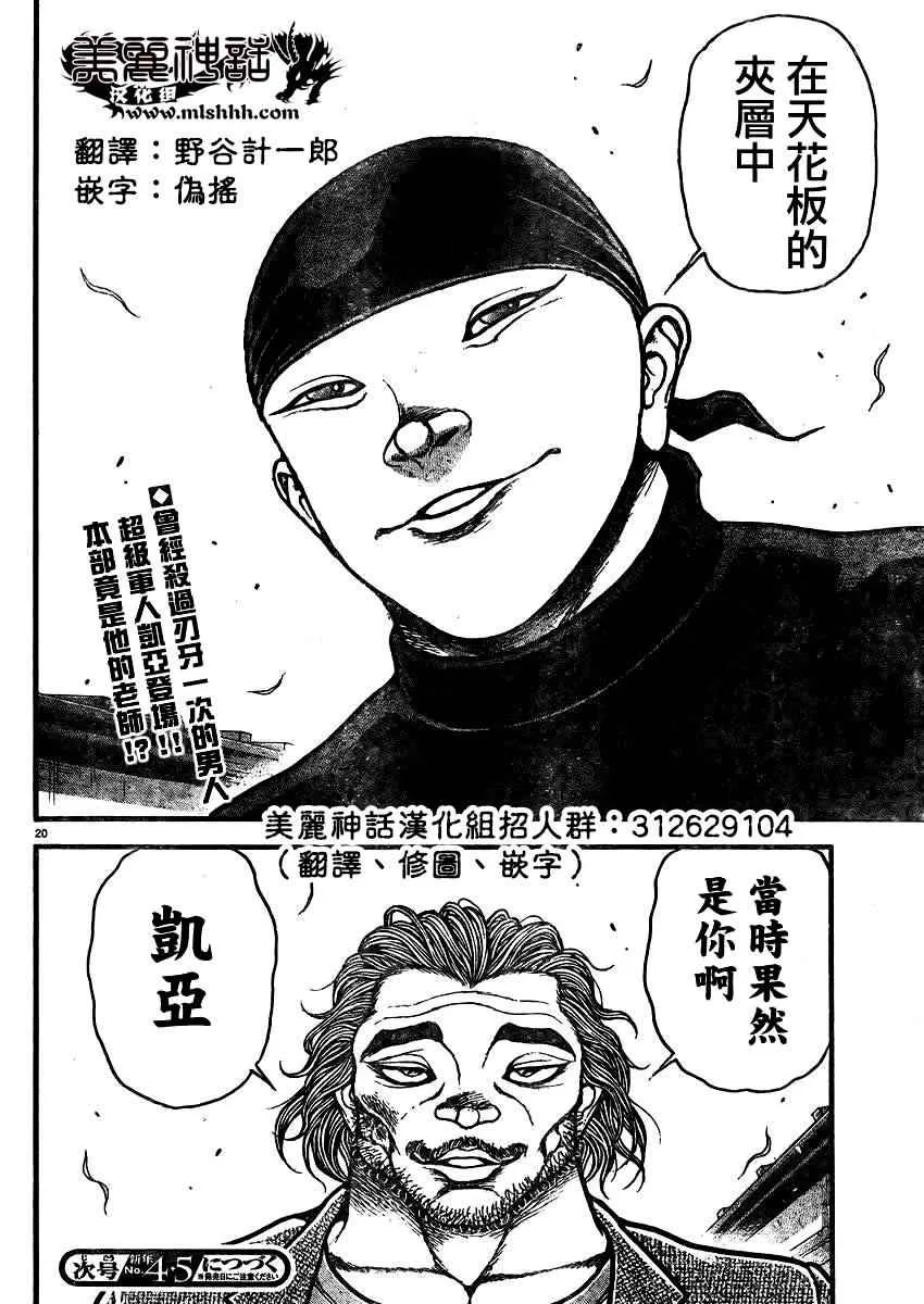 第89话 第20页