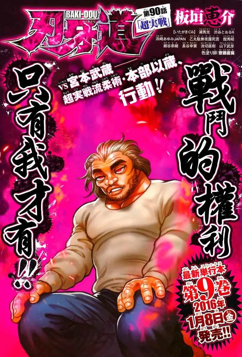 第90话 第1页
