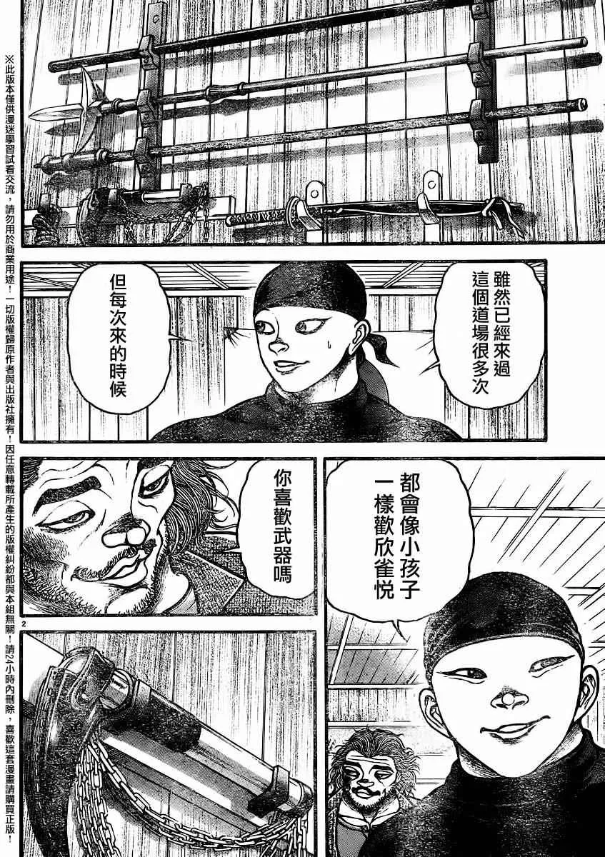 第90话 第3页