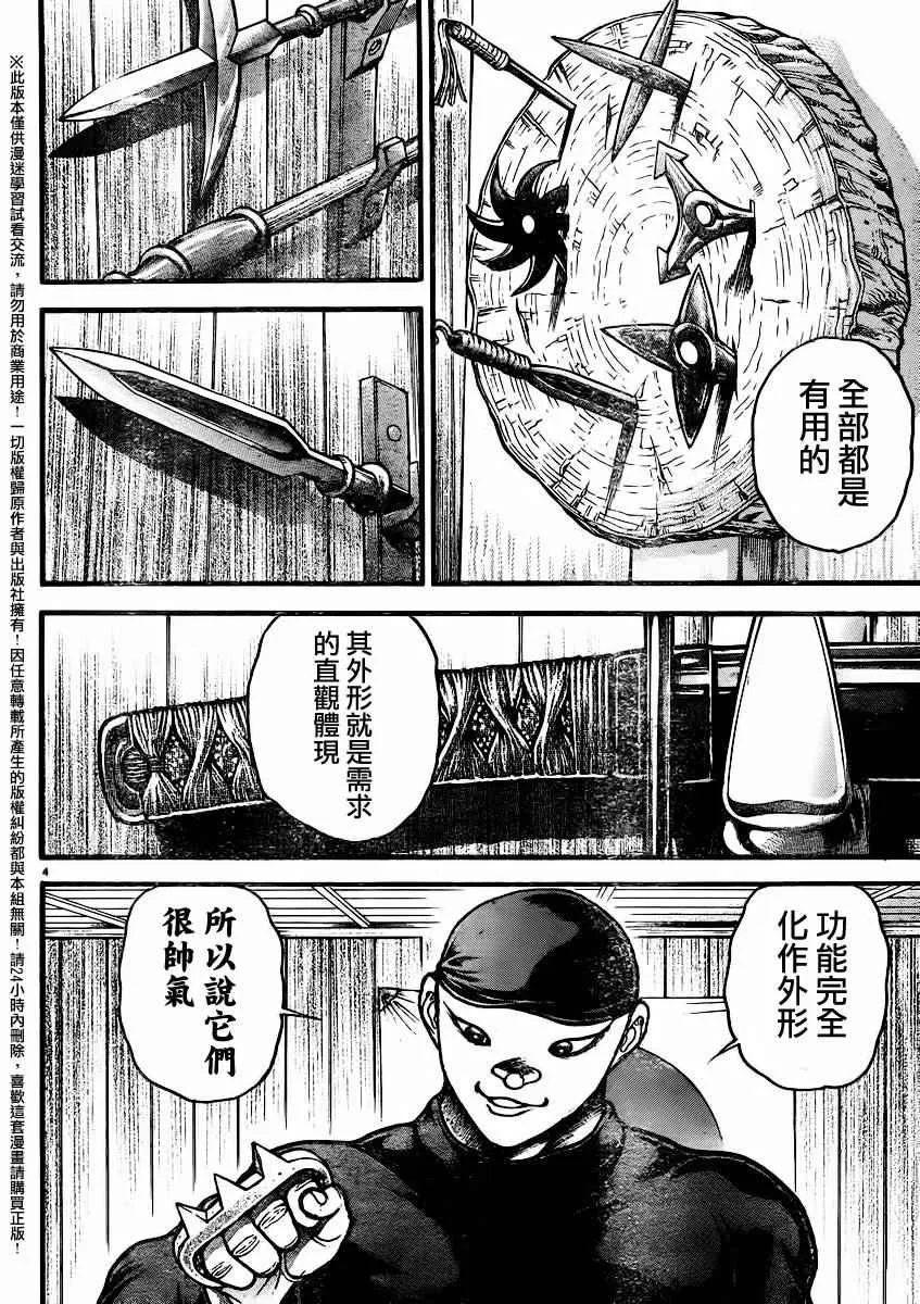 第90话 第5页