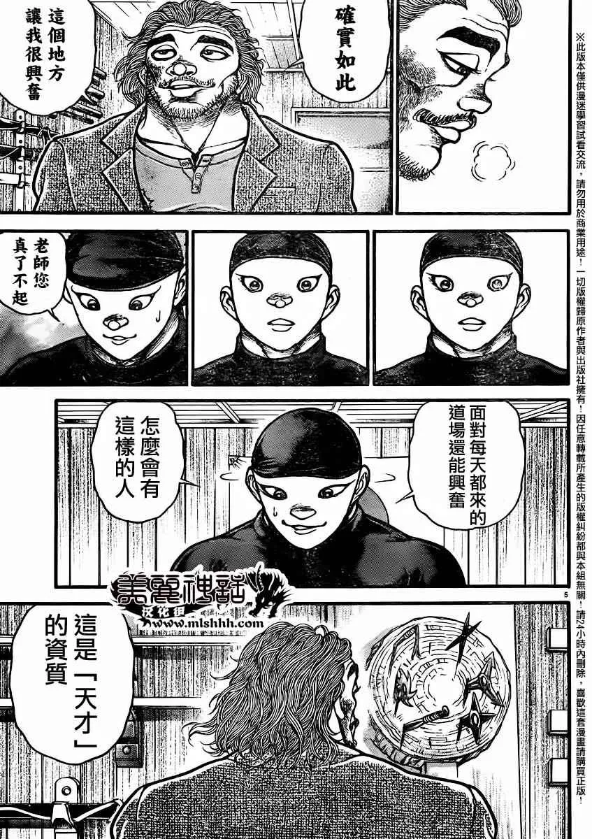 第90话 第6页