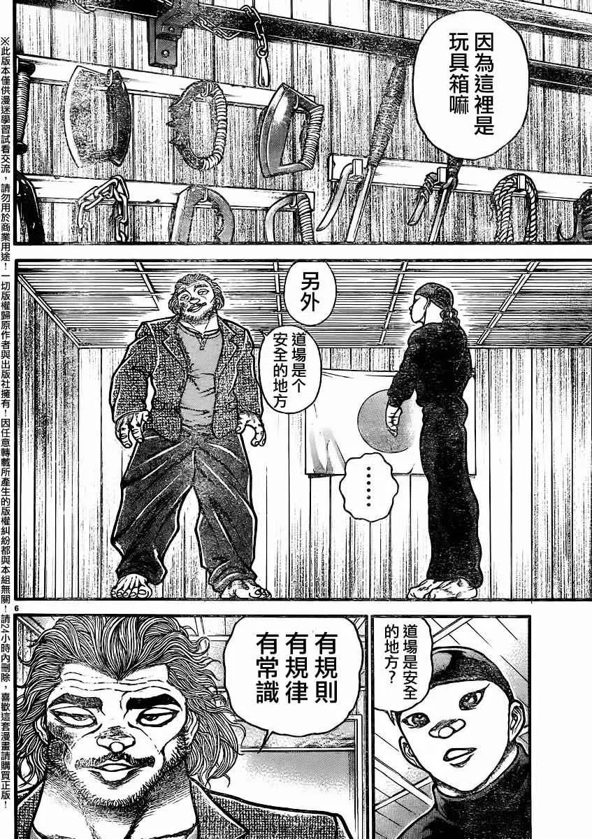 第90话 第7页