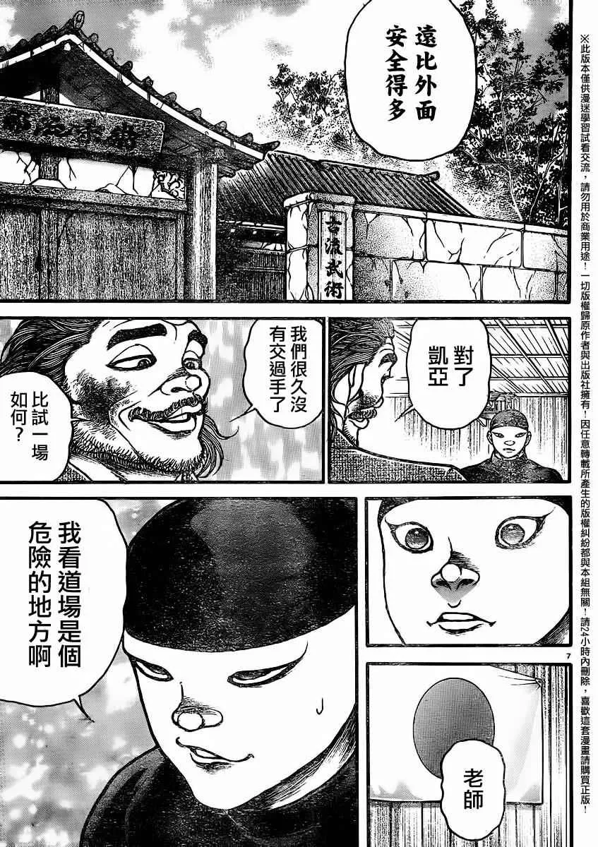 第90话 第8页