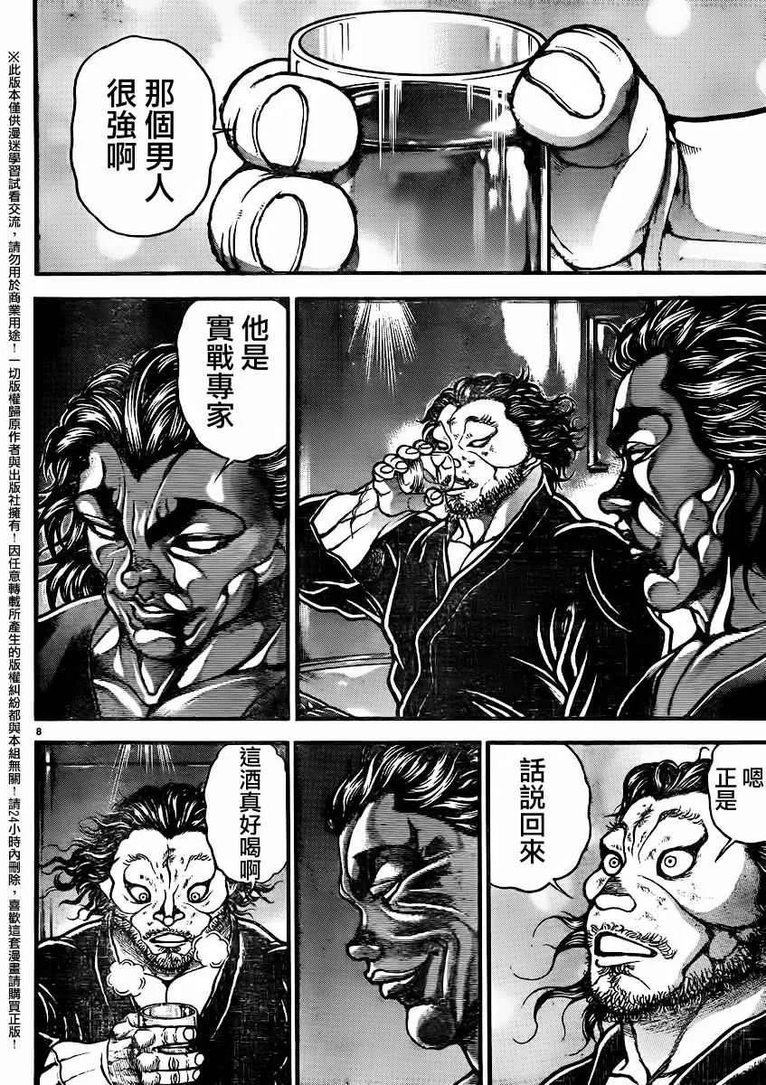 第90话 第9页
