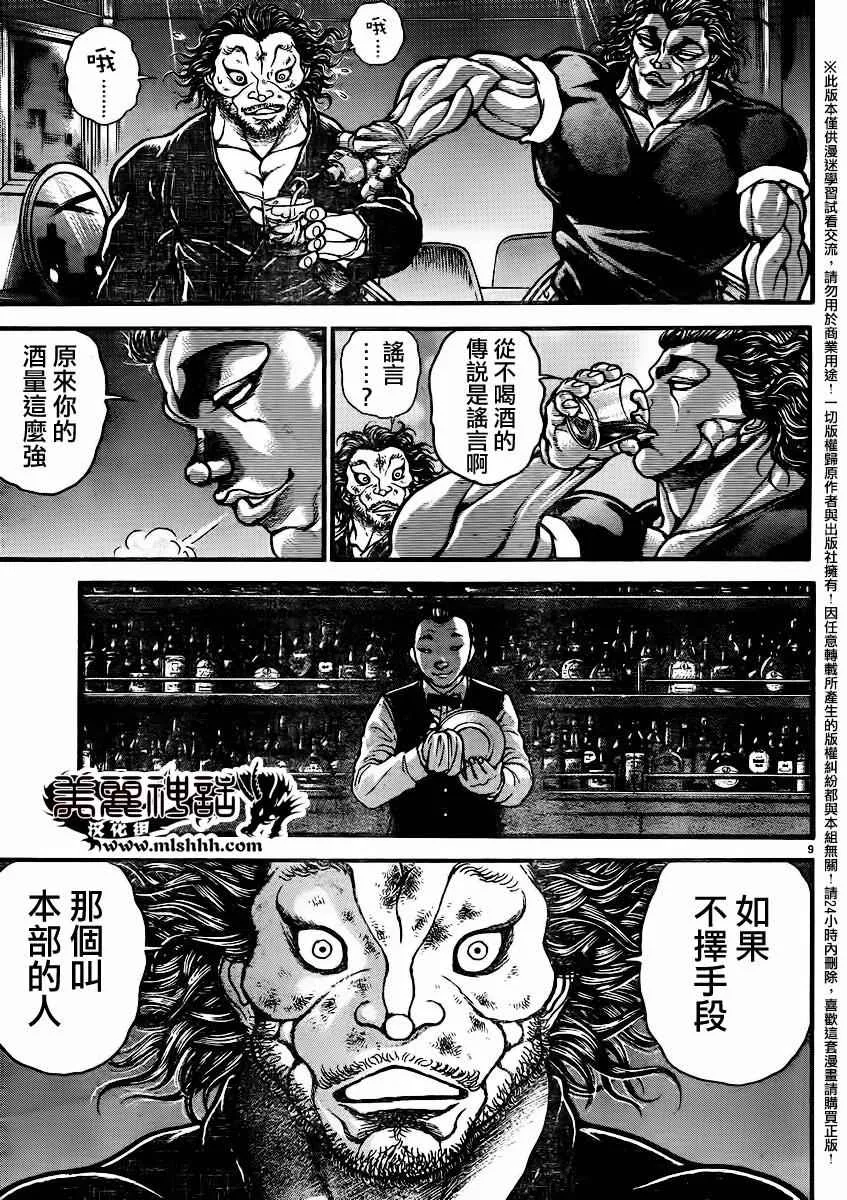 第90话 第10页