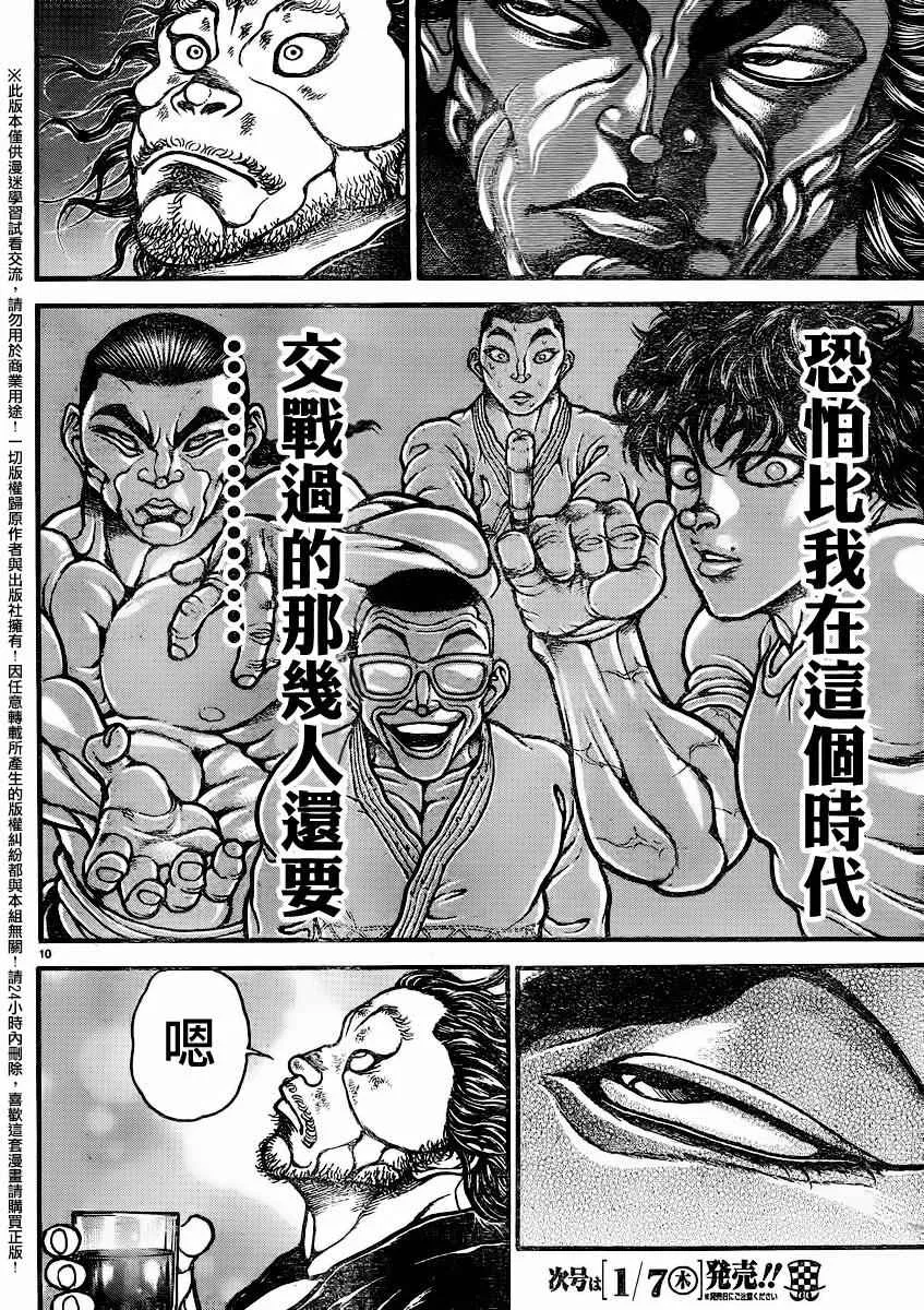 第90话 第11页