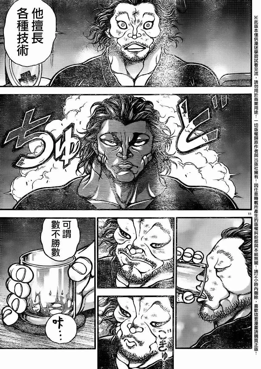 第90话 第12页