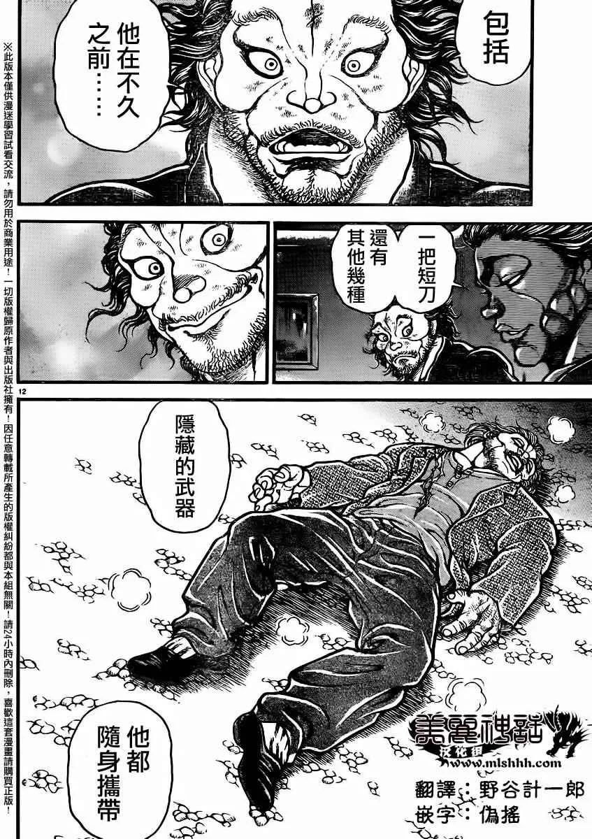 第90话 第13页