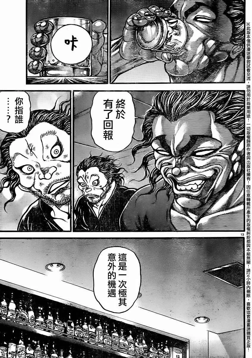 第90话 第14页