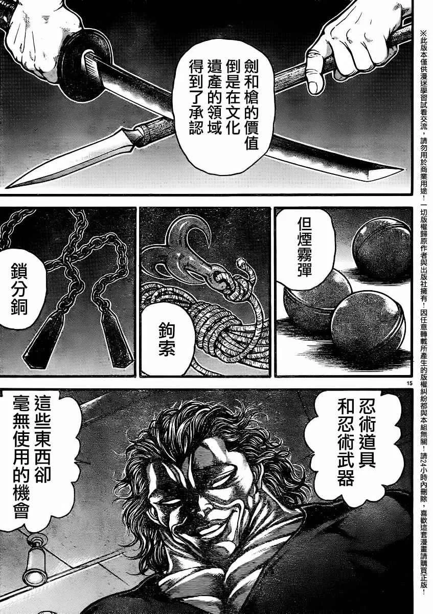 第90话 第16页