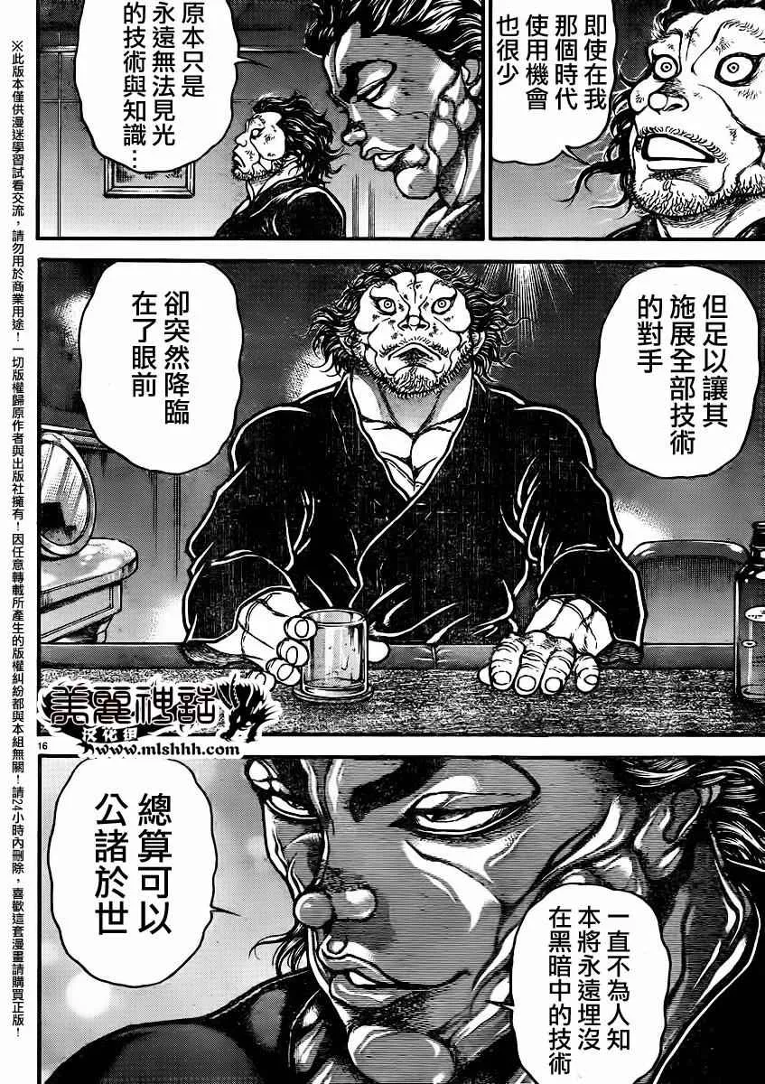 第90话 第17页