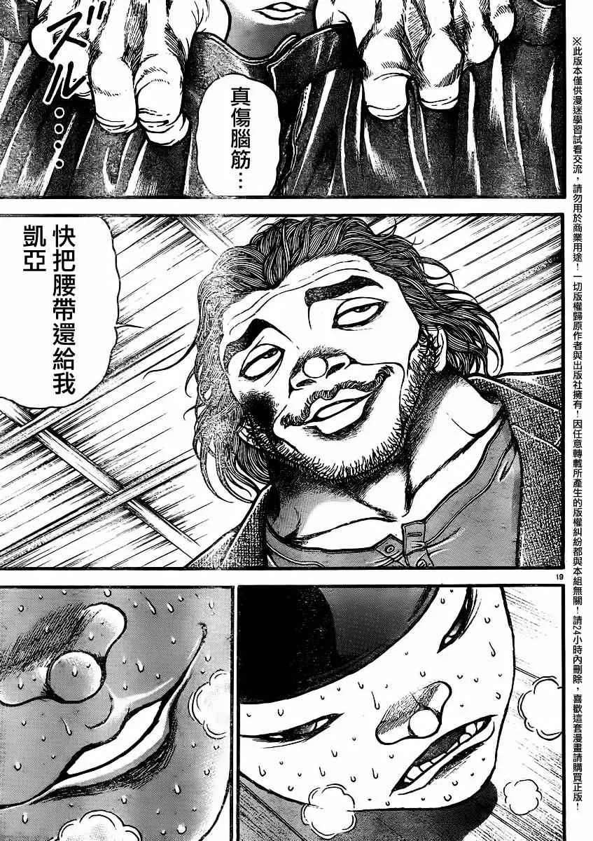 第90话 第20页