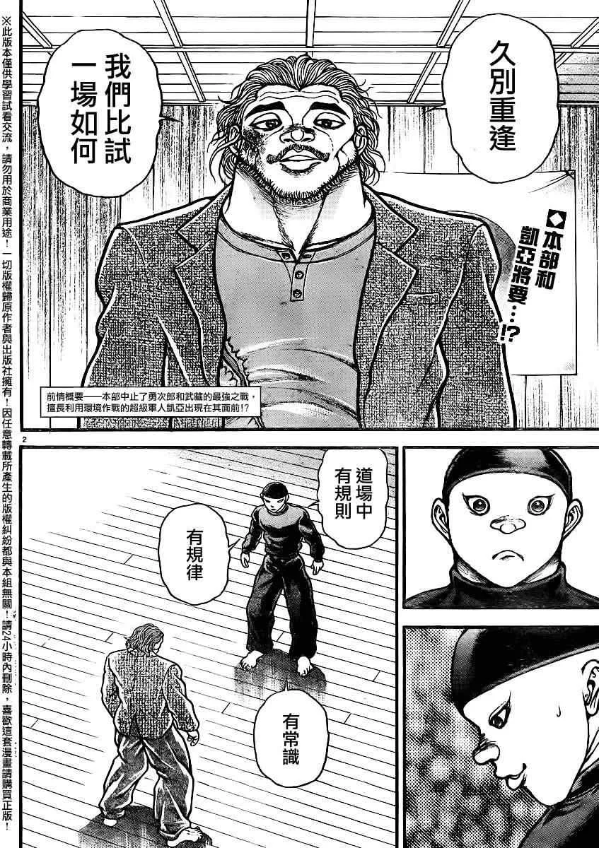 第91话 第2页