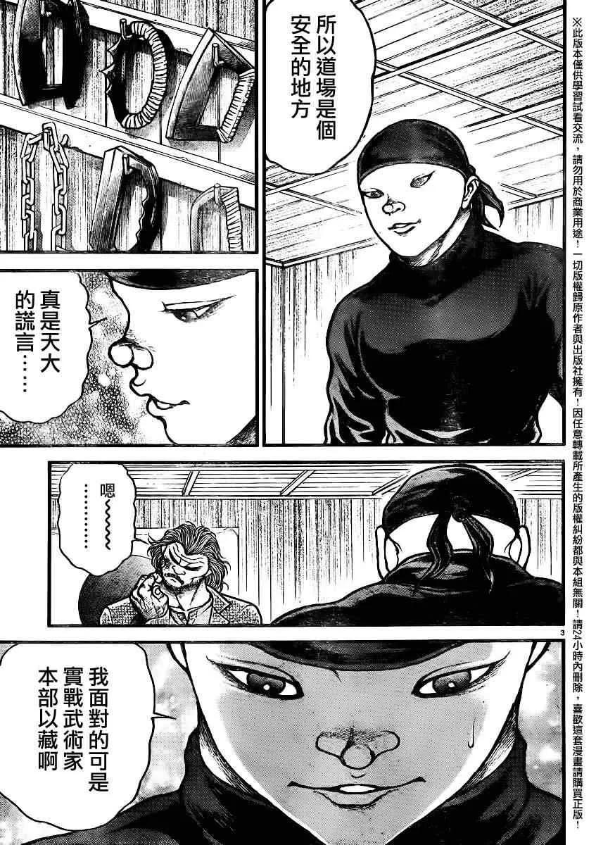 第91话 第3页