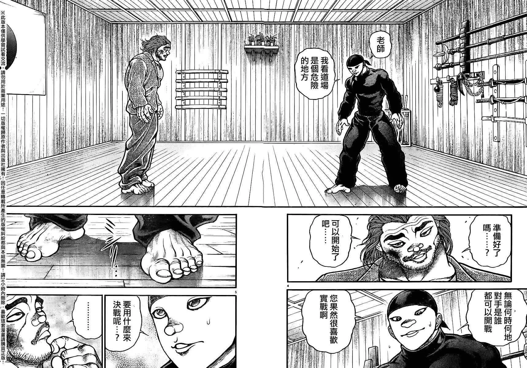 第91话 第4页