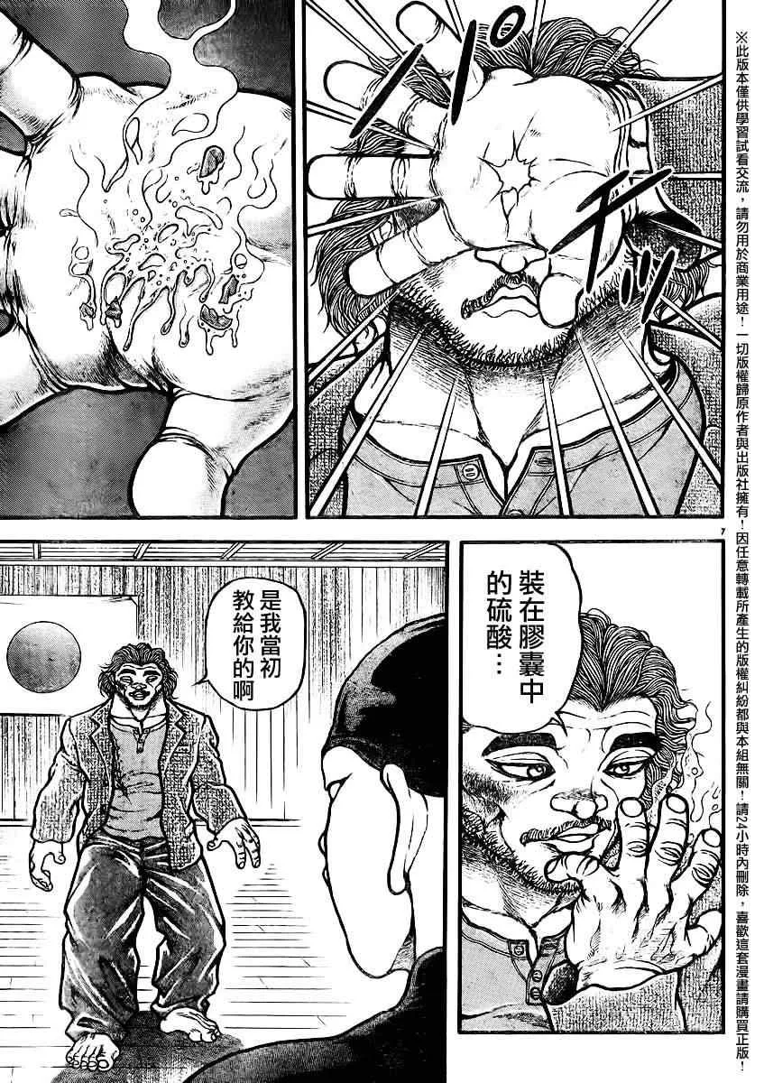 第91话 第6页