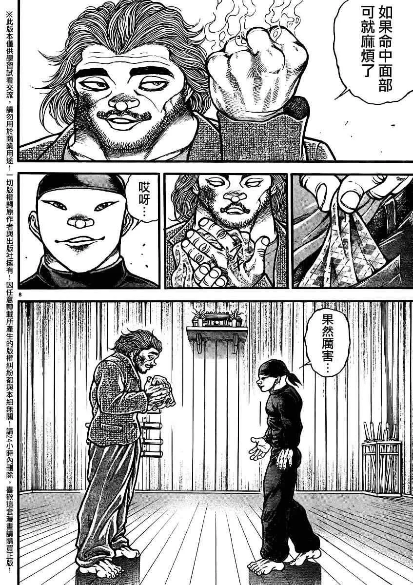 第91话 第7页