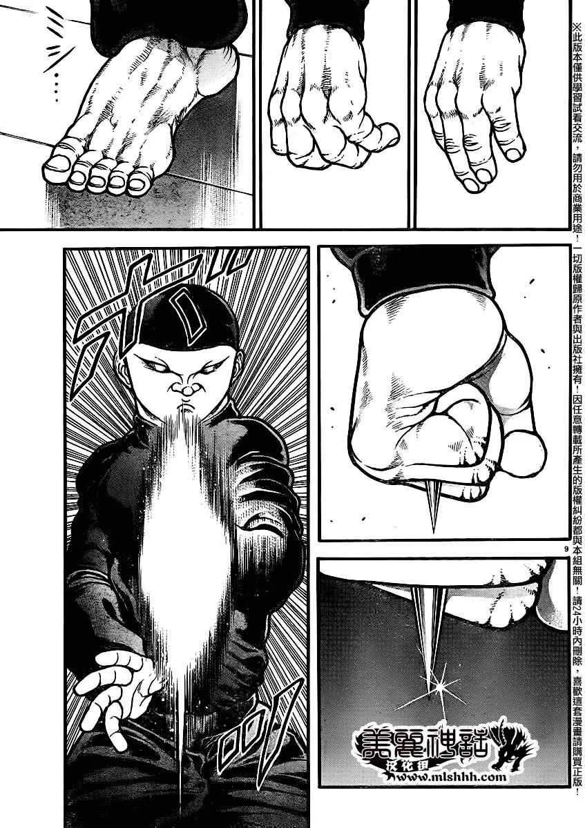 第91话 第8页