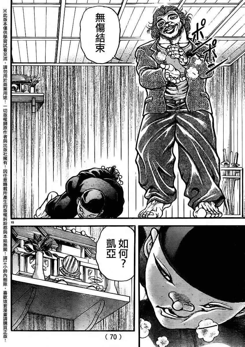 第91话 第15页