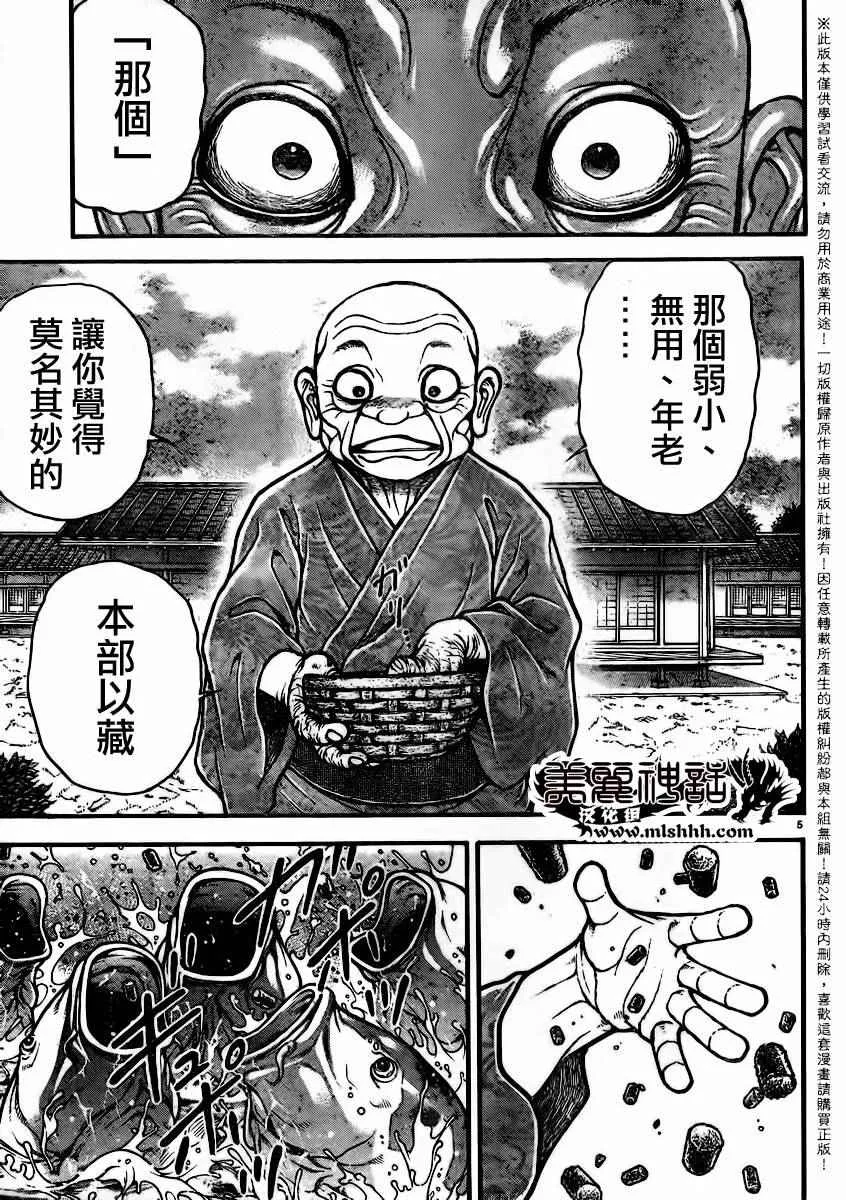 第92话 第8页