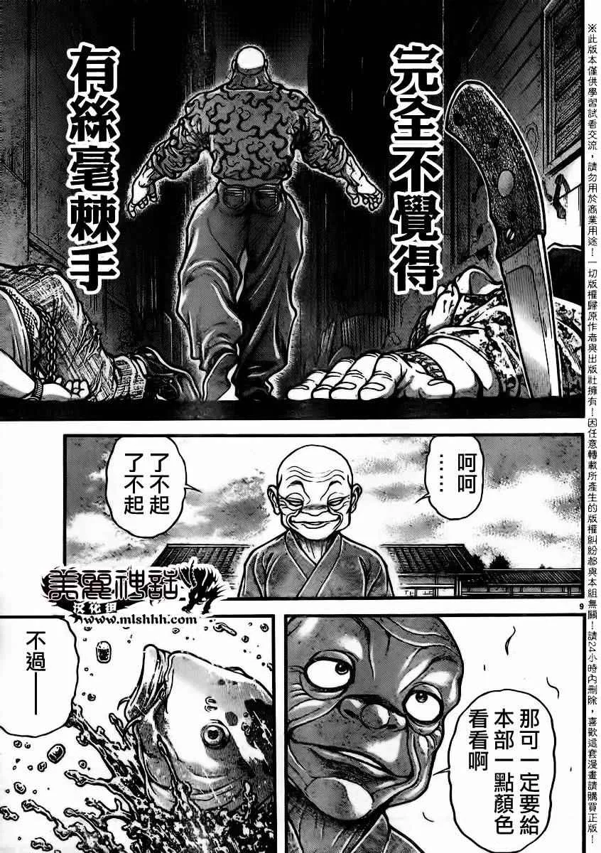 第92话 第12页