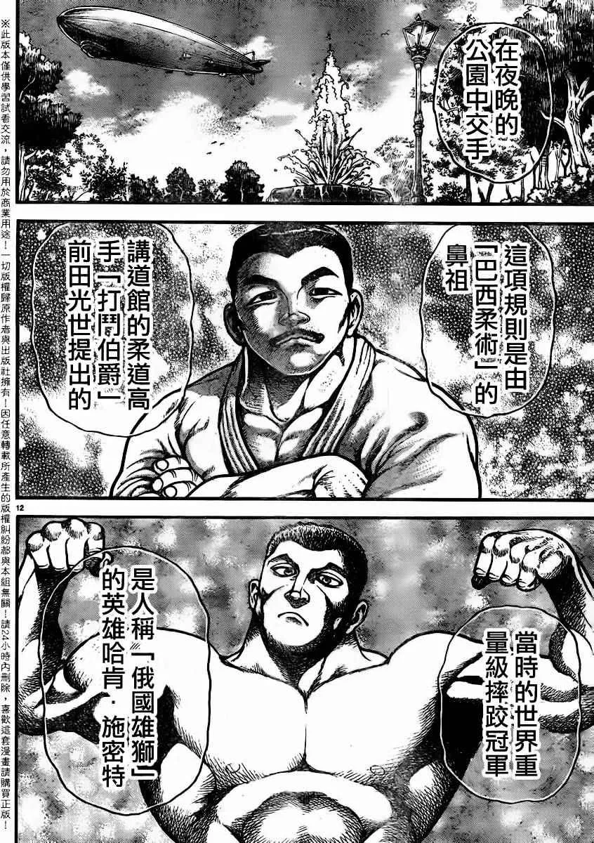 第92话 第14页