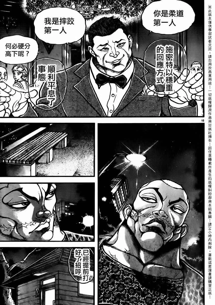 第92话 第17页