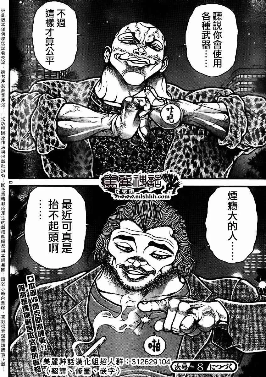 第92话 第21页