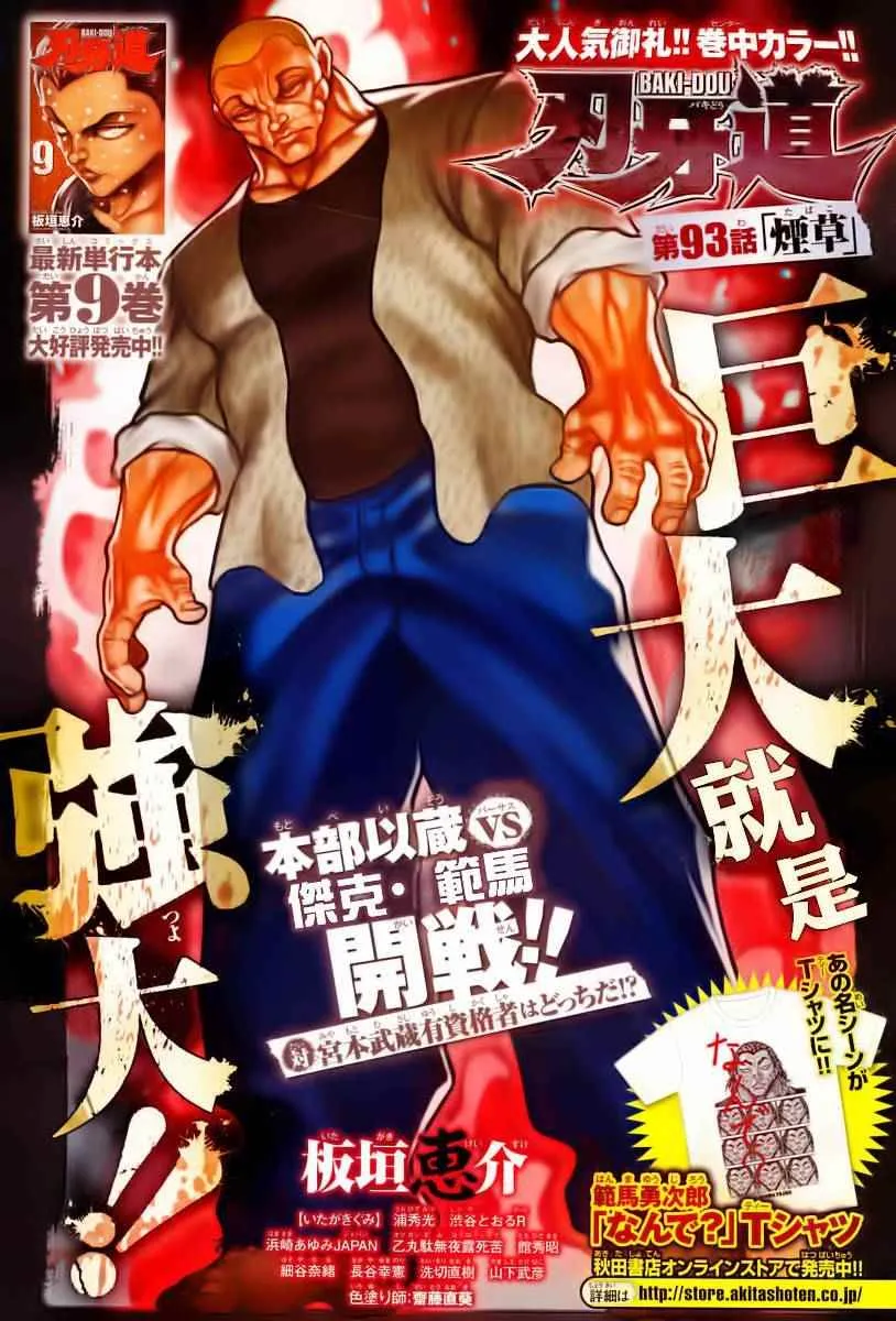 第93话 第1页