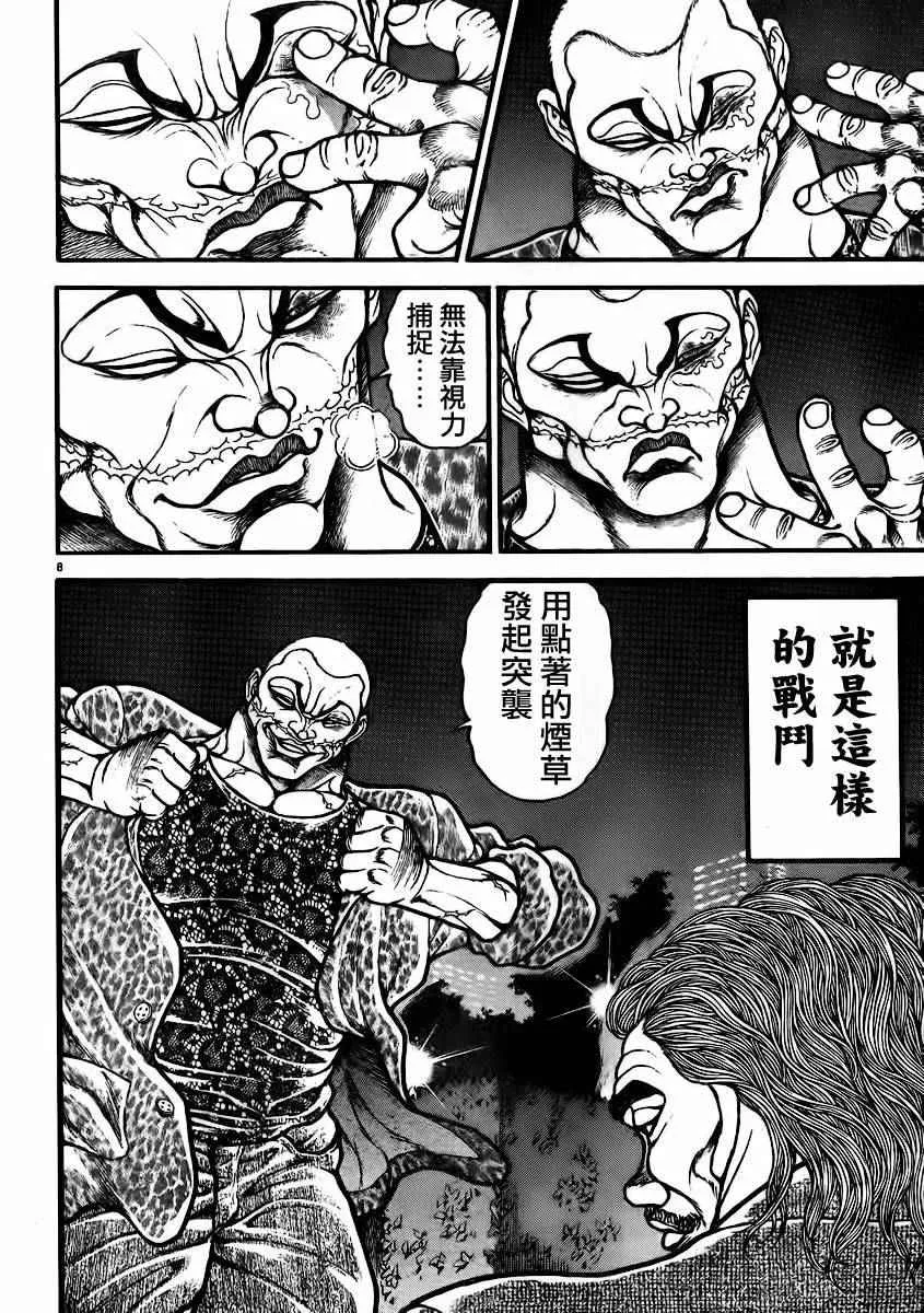 第93话 第9页