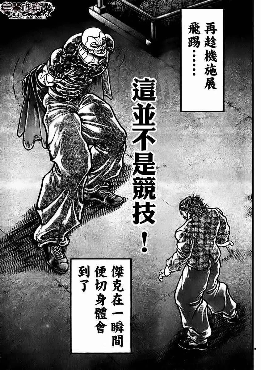 第93话 第10页