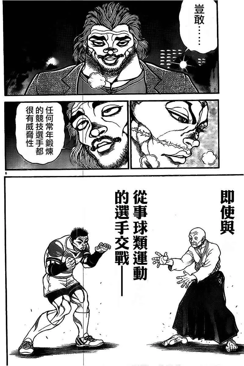第94话 第8页