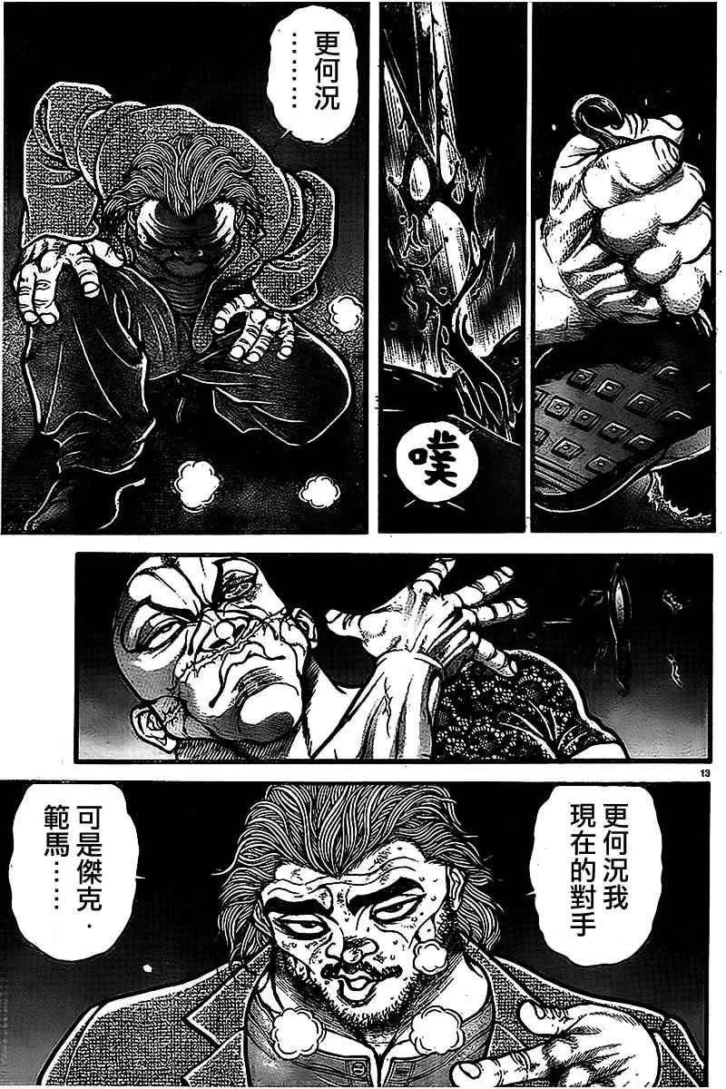 第94话 第13页