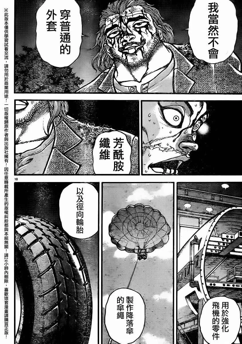 第95话 第12页