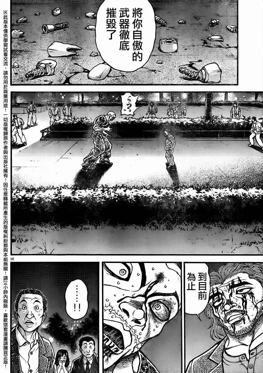 第95话 第14页