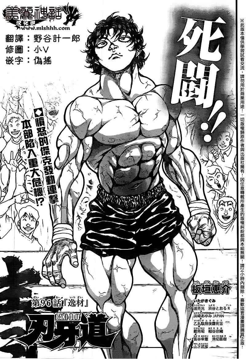 第96话 第1页