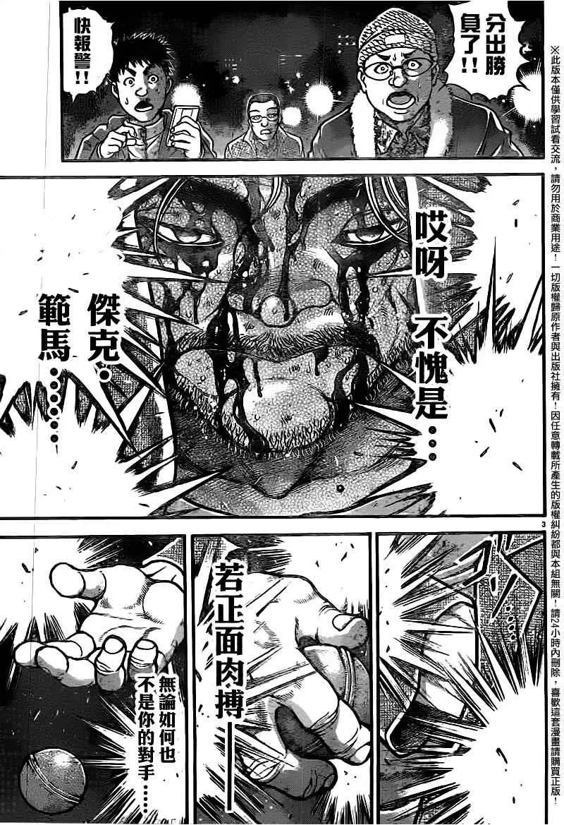 第96话 第3页