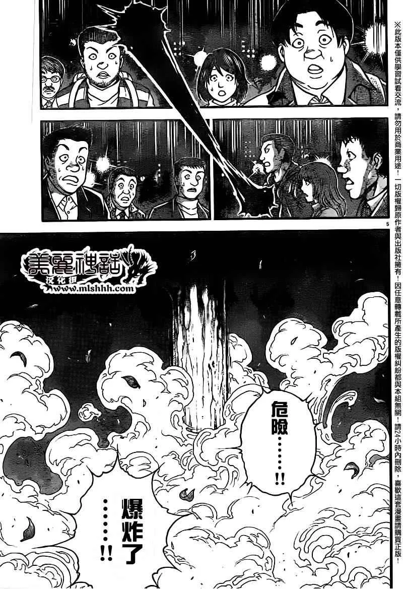 第96话 第5页