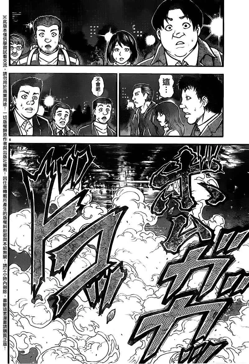 第96话 第6页